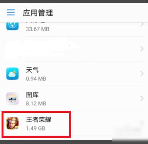 怎么清楚王者荣耀缓存垃圾