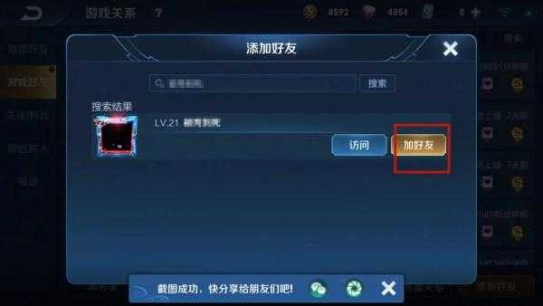  王者荣耀自动加好友「王者自动加游戏好友」