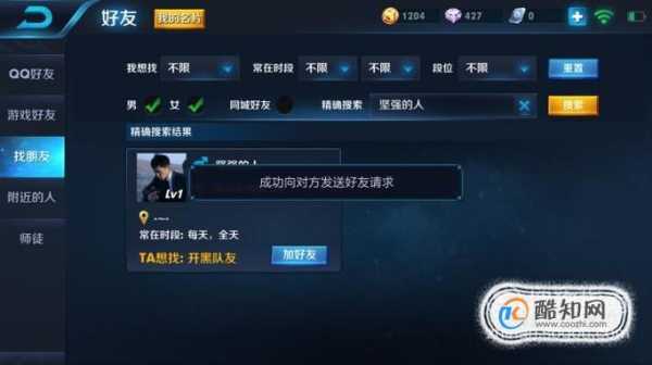  王者荣耀自动加好友「王者自动加游戏好友」