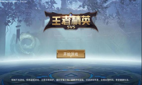 下载王者精英5v5最新版本免广告-下载王者精英