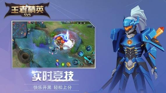 下载王者精英5v5最新版本免广告-下载王者精英