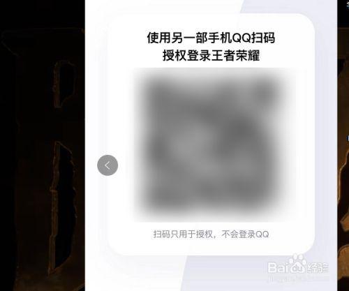 王者荣耀授权登录的二维码怎么弄 王者荣耀授权