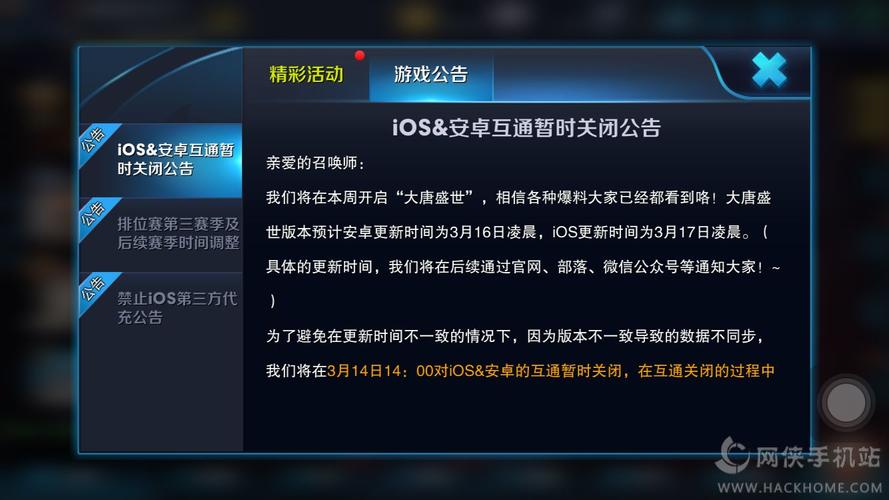 修改王者荣耀公告下载