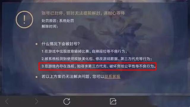  王者荣耀代打举报平台「怎么举报王者代打永久封号」