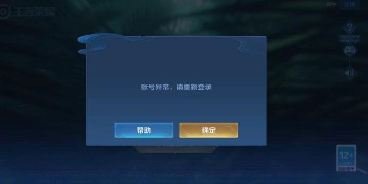 王者登录账号（王者登录账号上限怎么解除）