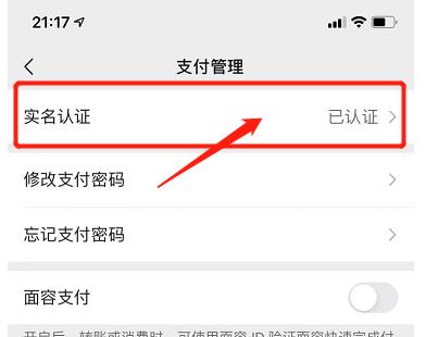 王者荣耀实名怎么修改微信