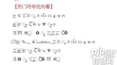 王者荣耀名字对勾特殊符号 王者荣耀名字有个勾