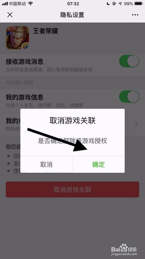 微信和王者荣耀取消关联有什么用-王者荣耀取消关联微信