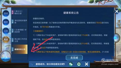 王者荣耀怎么取消健康系统限制 王者荣耀怎么取消健康