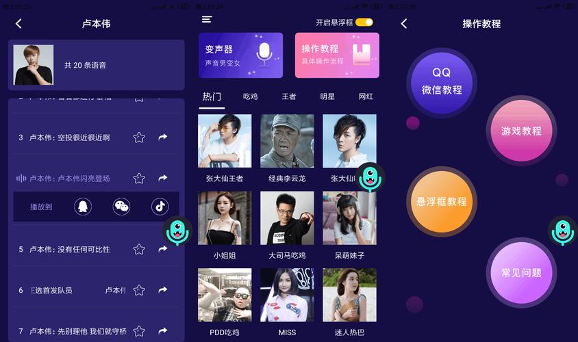 变声吧王者_变声器王者下载