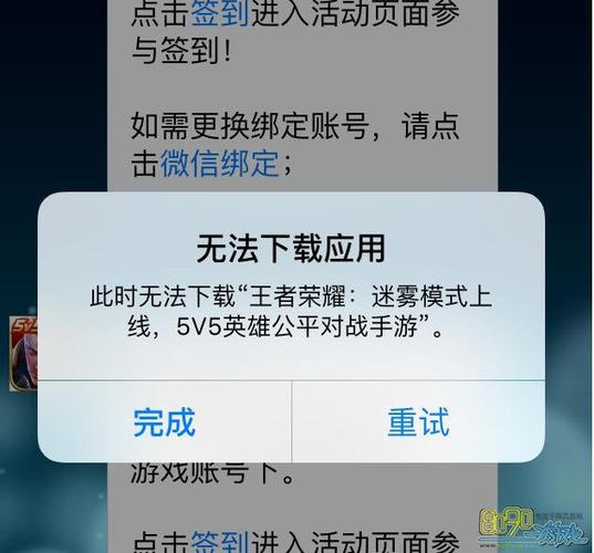 4G无法更新王者荣耀