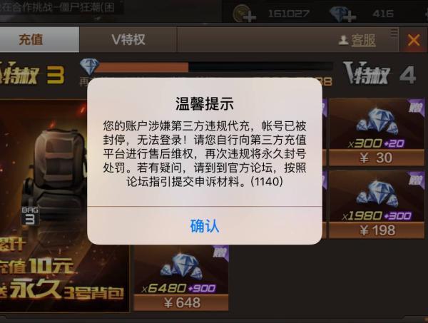 ios王者荣耀充值（ios王者荣耀充值退款显示不符合退款条件）