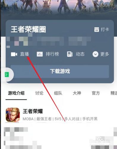 王者荣耀手游怎么开直播