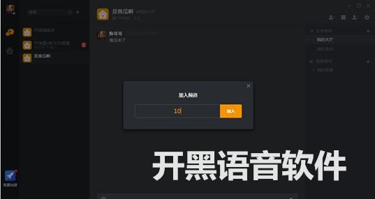 王者开黑语音app