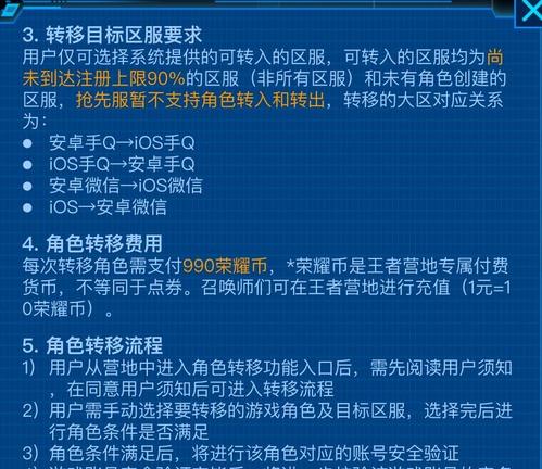 王者营地转移帐号内容须知 王者营地转网