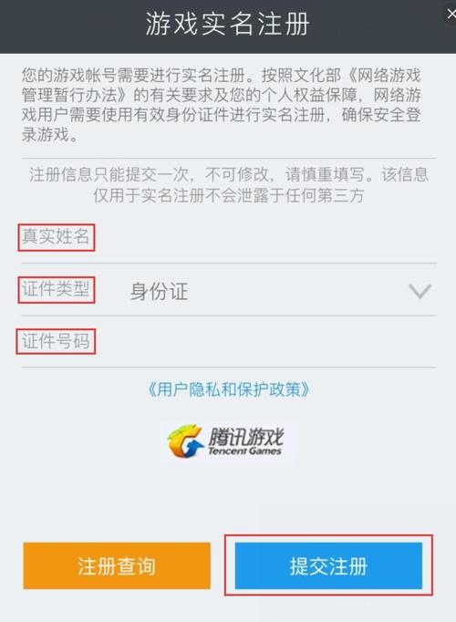  王者荣耀真实注册「王者荣耀游戏账号注册」
