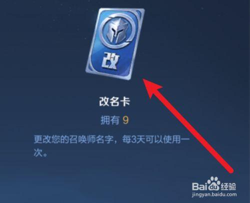 王者荣耀道具改名卡多少钱 王者荣耀道具改名
