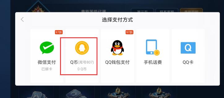 王者荣耀微信q币充值要绑定吗-王者荣耀q币微信