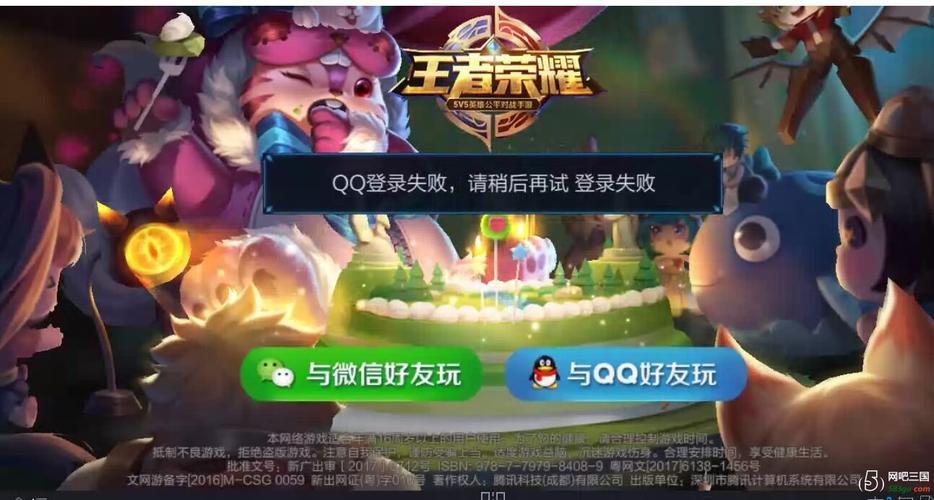 登陆王者荣耀显示登录授权失败-qq登陆王者荣耀