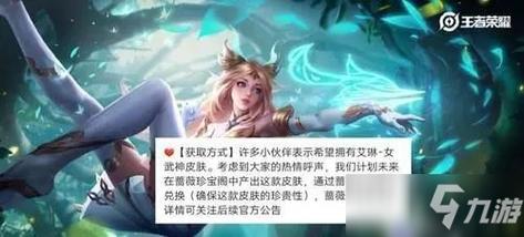  王者爱琳怎么获得「王者荣耀艾琳怎么得艾琳的具体获得方法介绍」