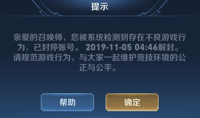  王者荣耀五黑封号「王者荣耀5黑可以重开吗」