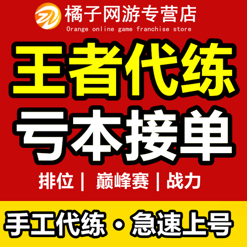  代练宝王者荣耀「代练宝王者荣耀能用吗」