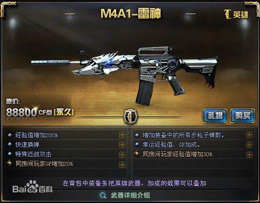 枪战王者m4a1雷神 枪战王者雷神图片