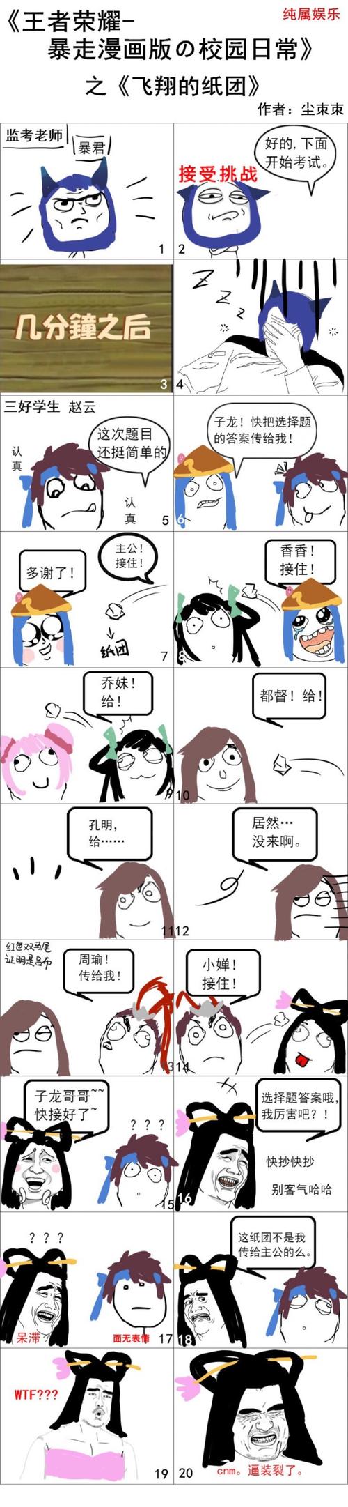 王者暴走漫画图片