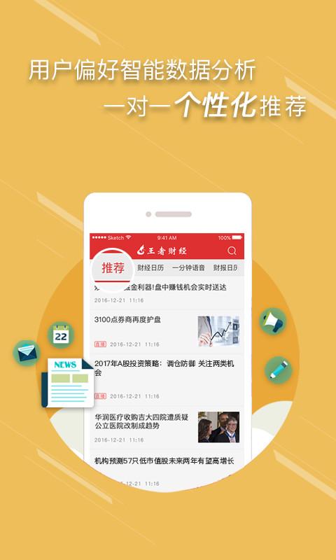 王者财经app（王者财经怎么样）