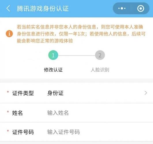 王者怎么改实名认证?18岁以下