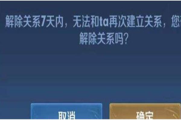 王者荣耀亲密度不同步,王者荣耀亲密度不同步怎么解除 