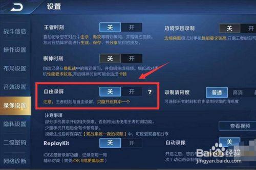 王者荣耀怎么授权录制,王者荣耀录制权限怎么设置 