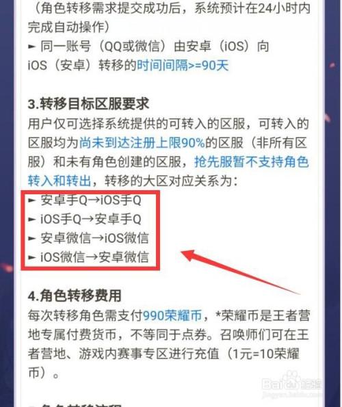 王者荣耀iOS安卓_王者荣耀安卓转换苹果系统怎么转