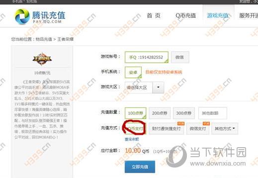  王者荣耀苹果怎么用q币充值「王者荣耀苹果版怎么用q币充值」