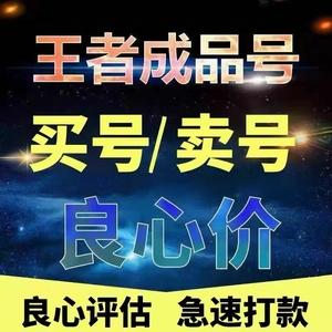 回收王者荣耀账号转转会收钱吗-回收王者荣耀账号